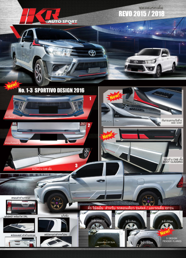 ชุด Toyota Hilux Revo 2015 รถเตี้ย Cab/4Drs./ตอนเดียว