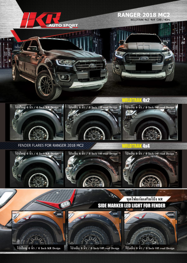 ชุด Ford Ranger 2018 MC2 XL,XLT/Wildtrak 4drs.