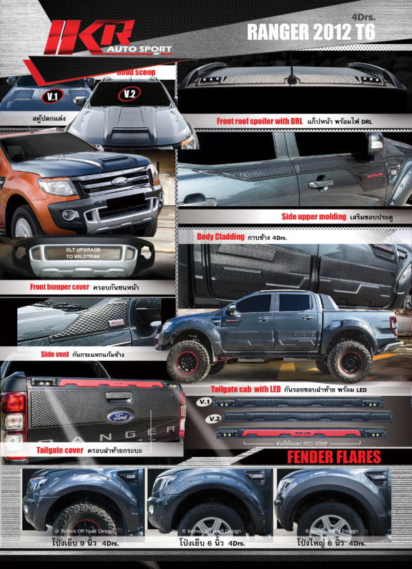 ชุด Ford Ranger 2012 T6 4drs.