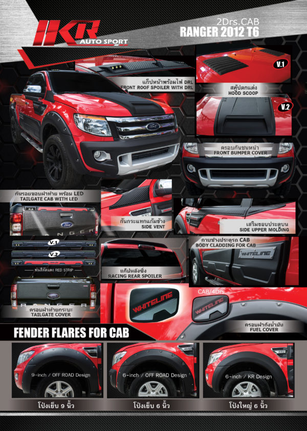 ชุด Ford Ranger 2012 T6 2drs./cab