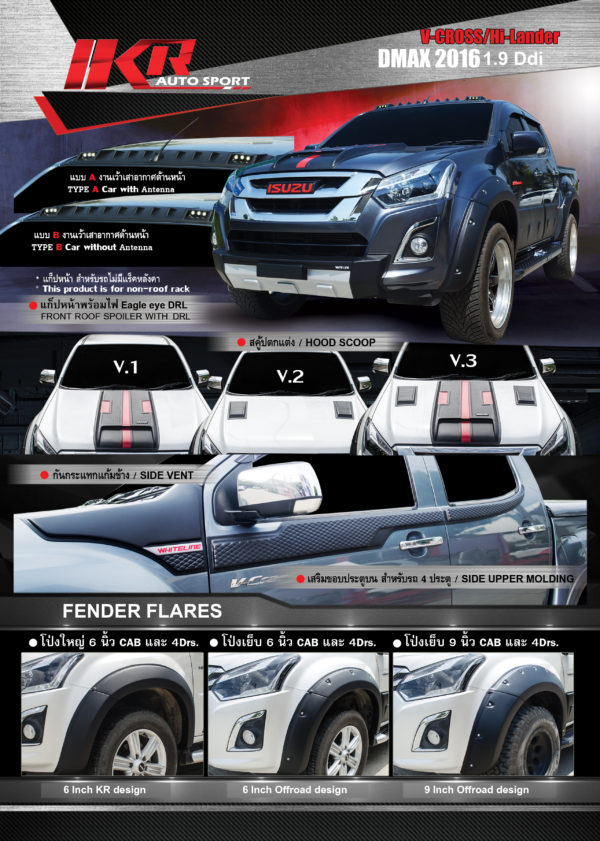 ชุด Isuzu Dmax 2016 รถสูง 4Drs./Cab