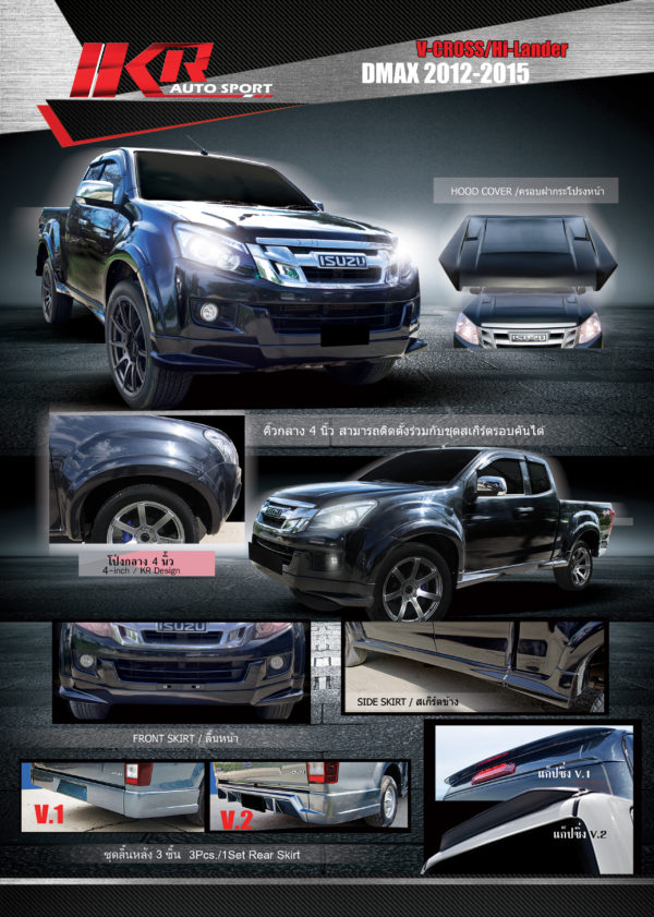 ชุด Isuzu Dmax 2012 รถสูง 4Drs.