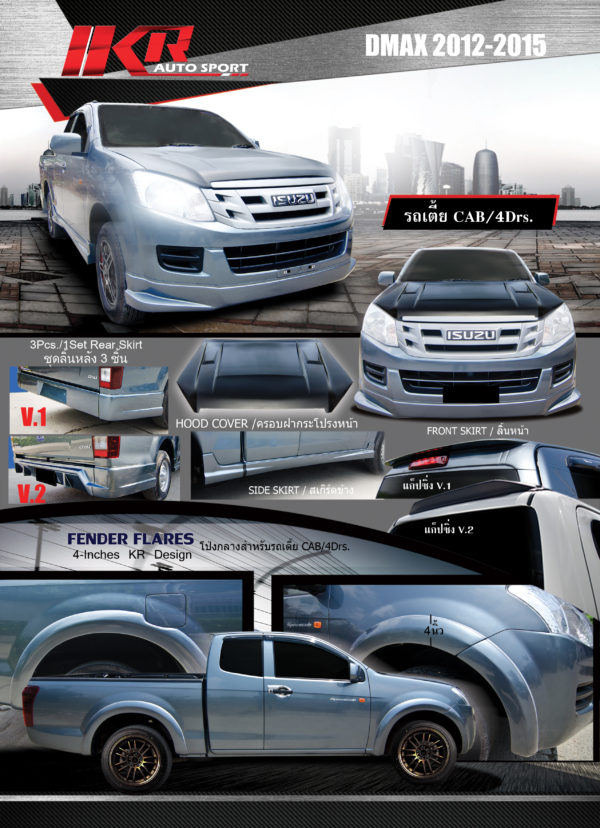 ชุด Isuzu Dmax 2012 รถเตี้ย 4Drs.