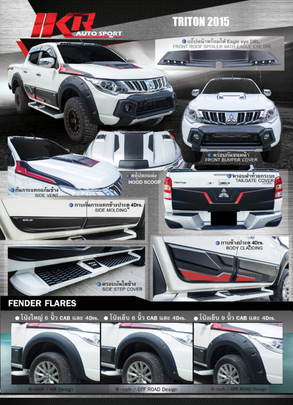 ชุด Mitsubishi Triton 2015 รถสูง 4Drs./Cab