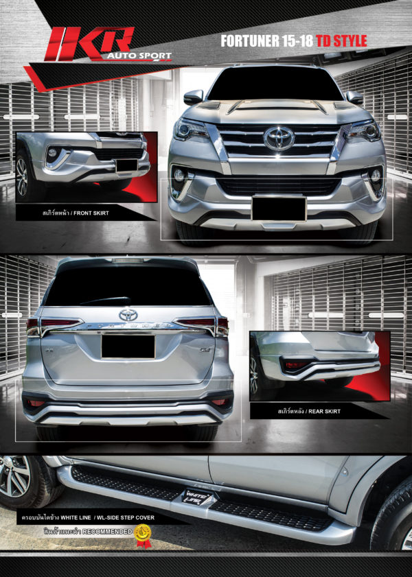 ชุด Toyota Fortuner 2015 TDz Style