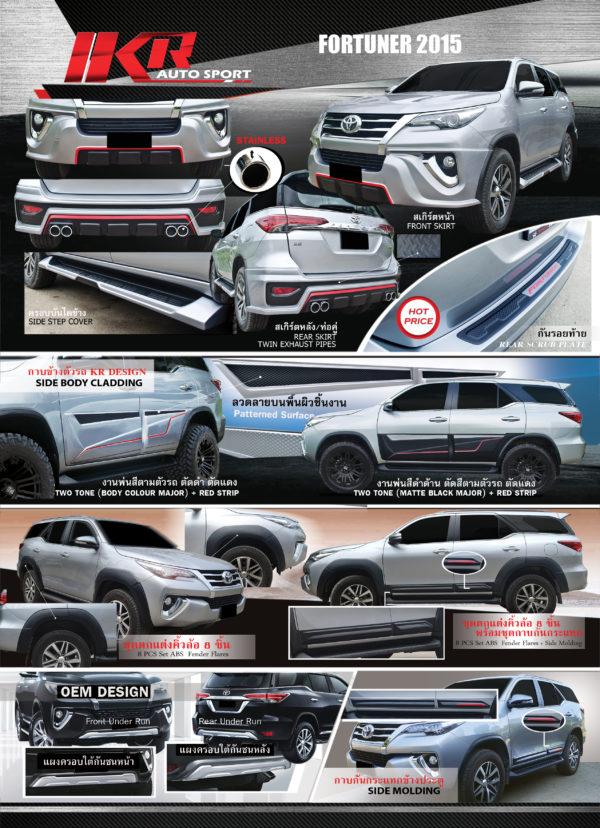 ชุด Toyota Fortuner 2015