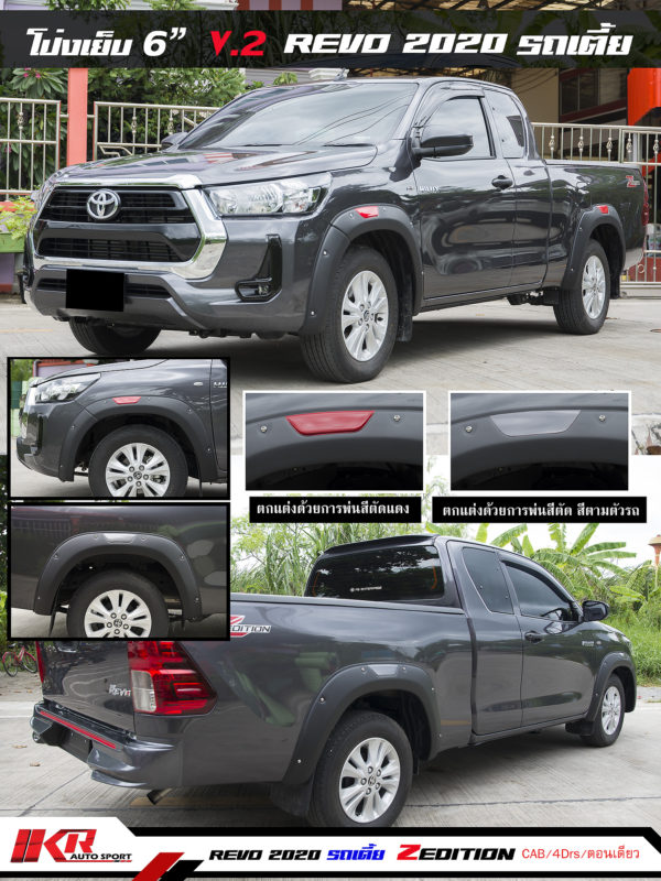 ชุด Toyota Hilux Revo 2020 รถเตี้ย Cab/4Drs./ตอนเดียว