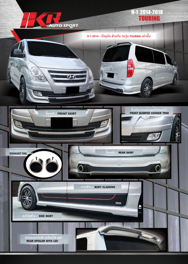 ชุด Hyundai H-1 2014