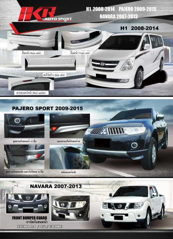 ชุด Mitsubishi Pajero 2009-2015