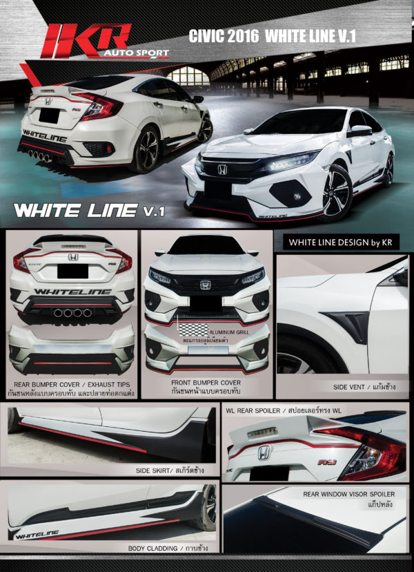 ชุด Honda Civic 2016 Whiteline Design V.1