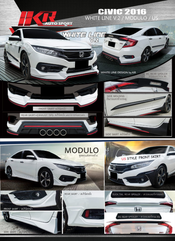 ชุด Honda Civic 2016 US Design