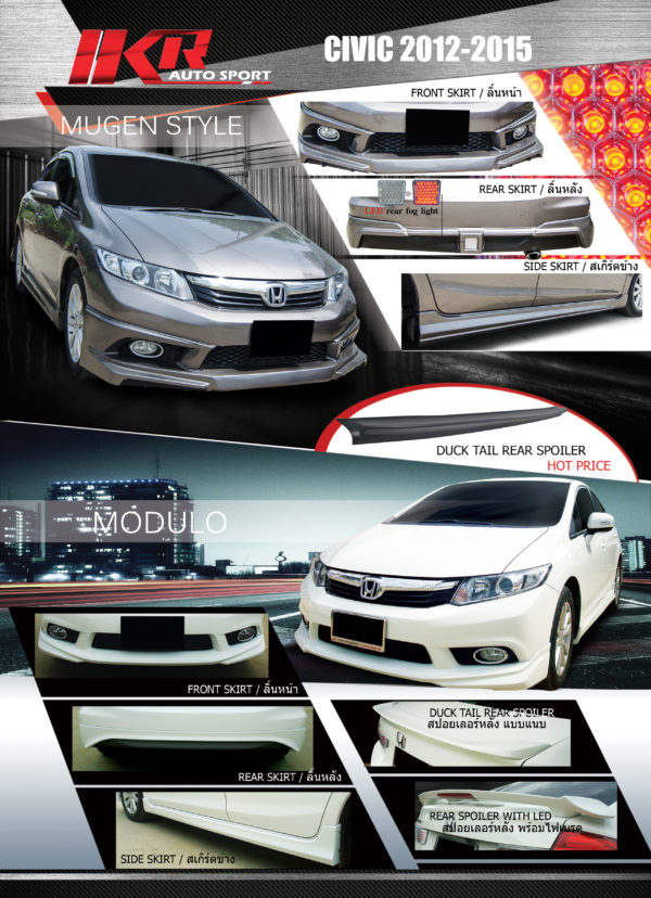 ชุด Honda Civic 2012  Moduloz