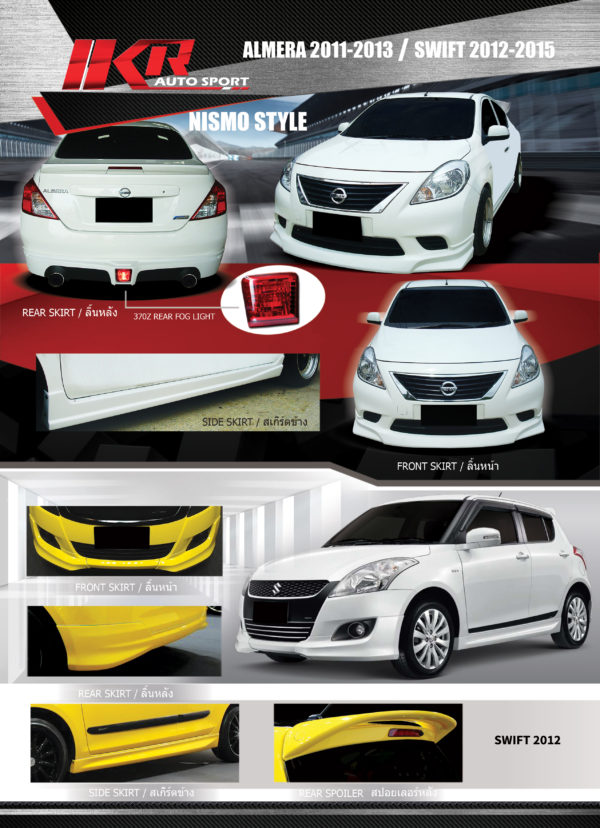 ชุด Suzuki Swift 2012