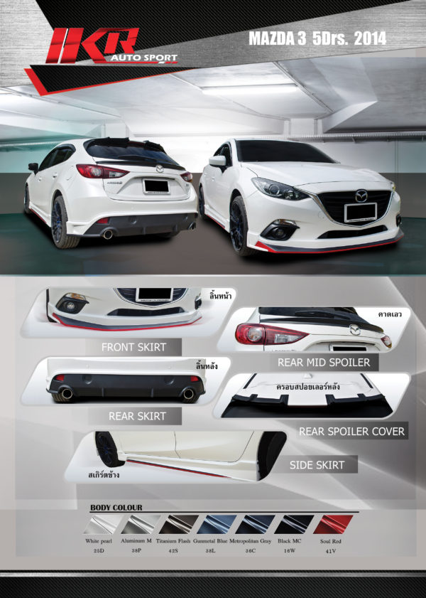 ชุด Mazda3 2014 5Drs.