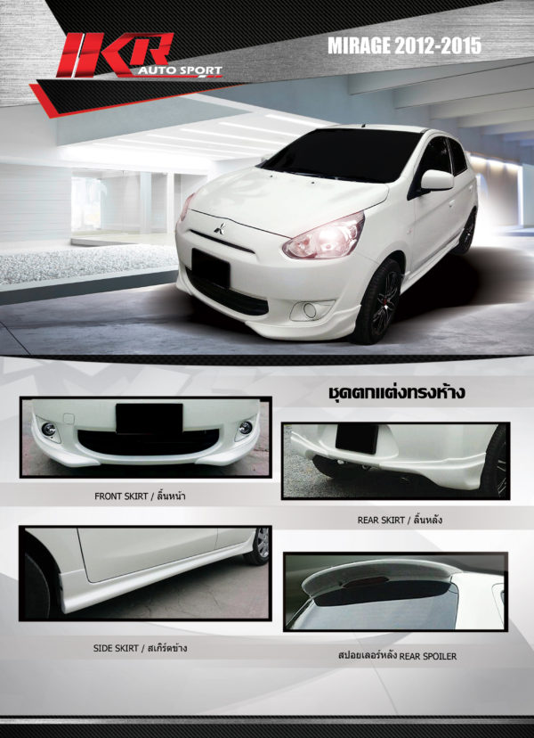 ชุด Mitsubishi Mirage 2012-2015