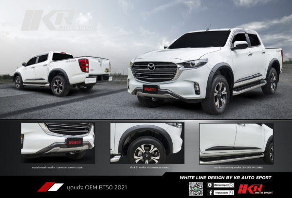 ชุด Mazda BT50 2021 4Drs. OM Design