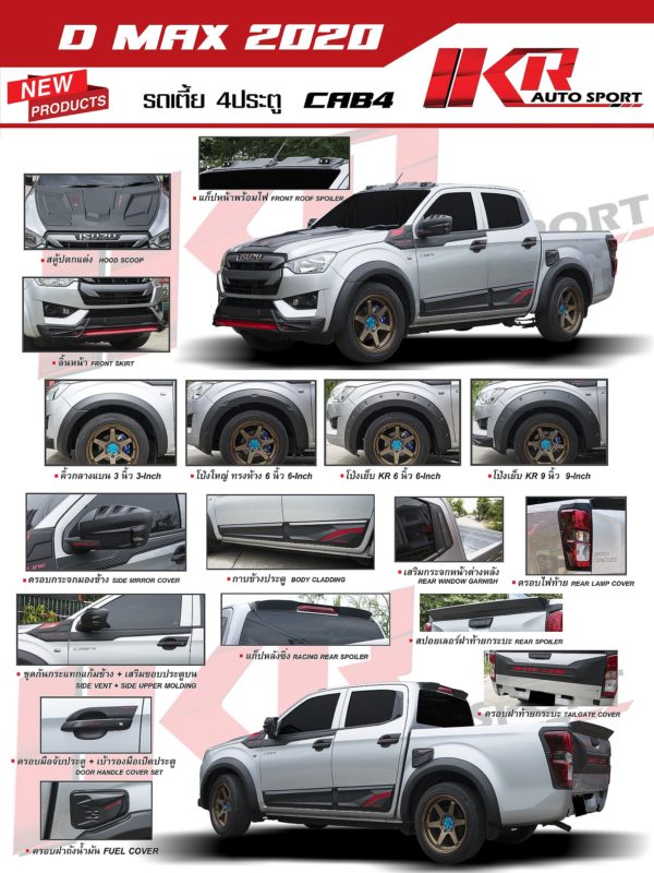 ชุด Isuzu Dmax 2020 รถเตี้ย 4Drs.