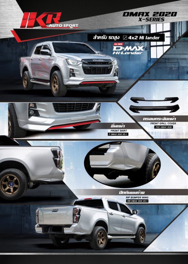 ชุด Isuzu Dmax 2020 X-Series รถสูง 4Drs.