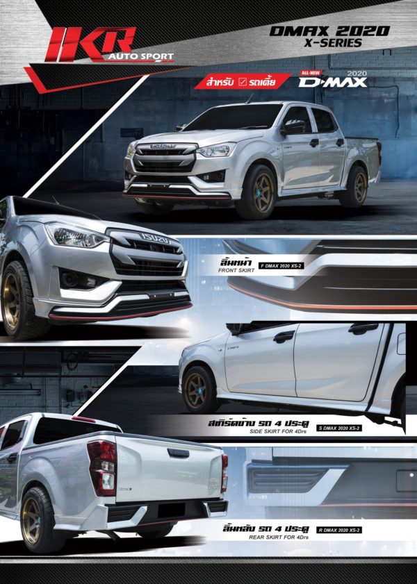 ชุด Isuzu Dmax 2020 X-Series รถเตี้ย 4Drs.