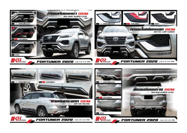 ชุด Toyota Fortuner 2020 OM Design