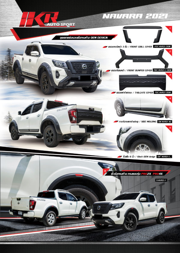 ชุด Nissan Navara 2021 รถสูง 4Drs.