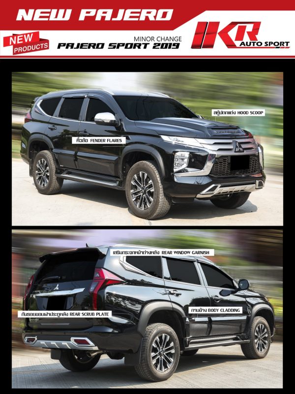 ชุด Mitsubishi Pajero 2019