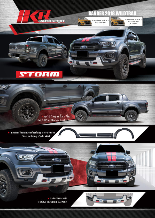 ชุด Ford Ranger 2018 MC2 Strormz Wildtrak 4x2/4x4 4drs.