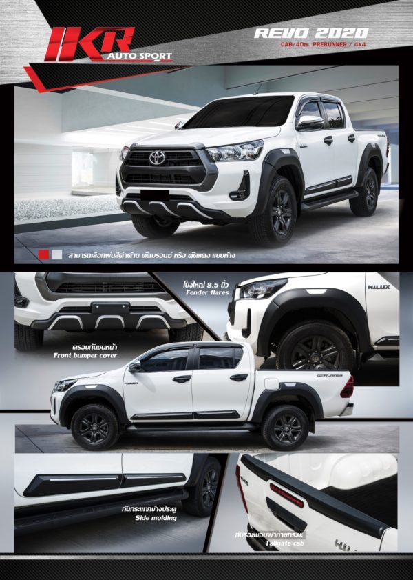 ชุด Toyota Hilux Revo 2020 รถสูง Cab/4Drs. OM Design