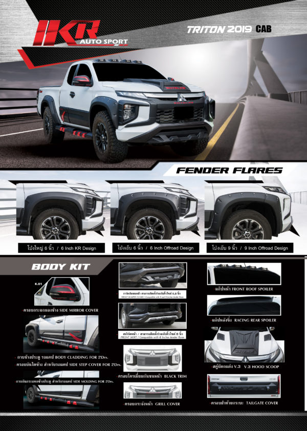 ชุด Mitsubishi Triton 2019 Cab