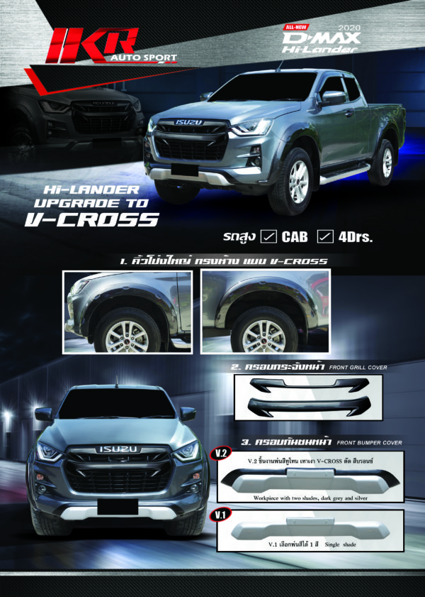 ชุด Isuzu Dmax 2020 รถสูง 4Drs./Cab Upgrade to V-Crossz