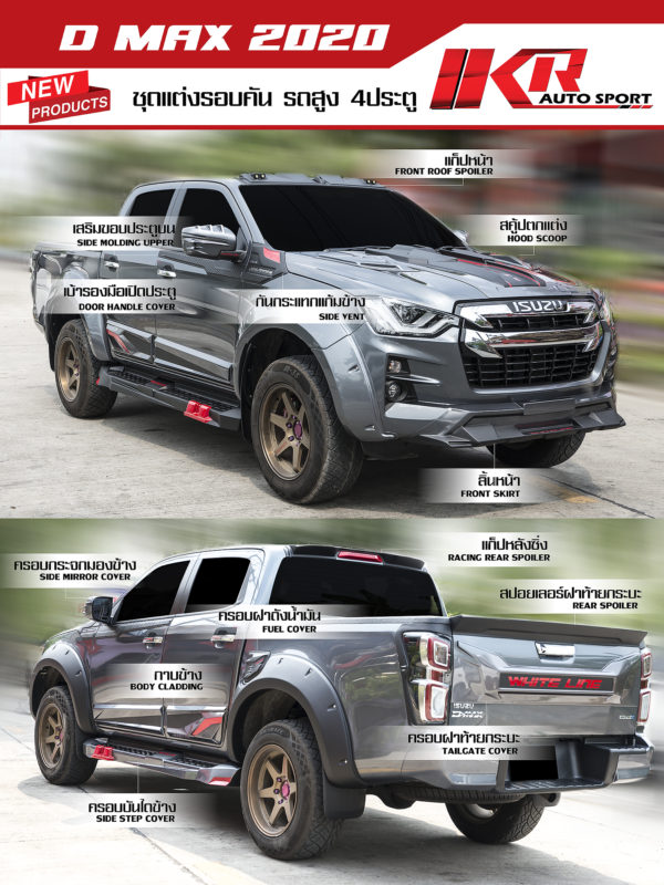 ชุด Isuzu Dmax 2020 รถสูง 4Drs.