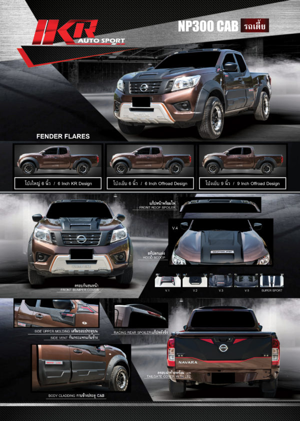 ชุด Nissan Navara NP300 2015 รถเตี้ย