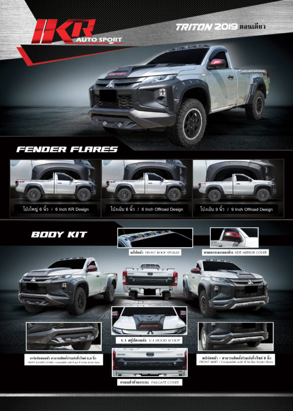 ชุด Mitsubishi Triton 2019 ตอนเดี่ยว